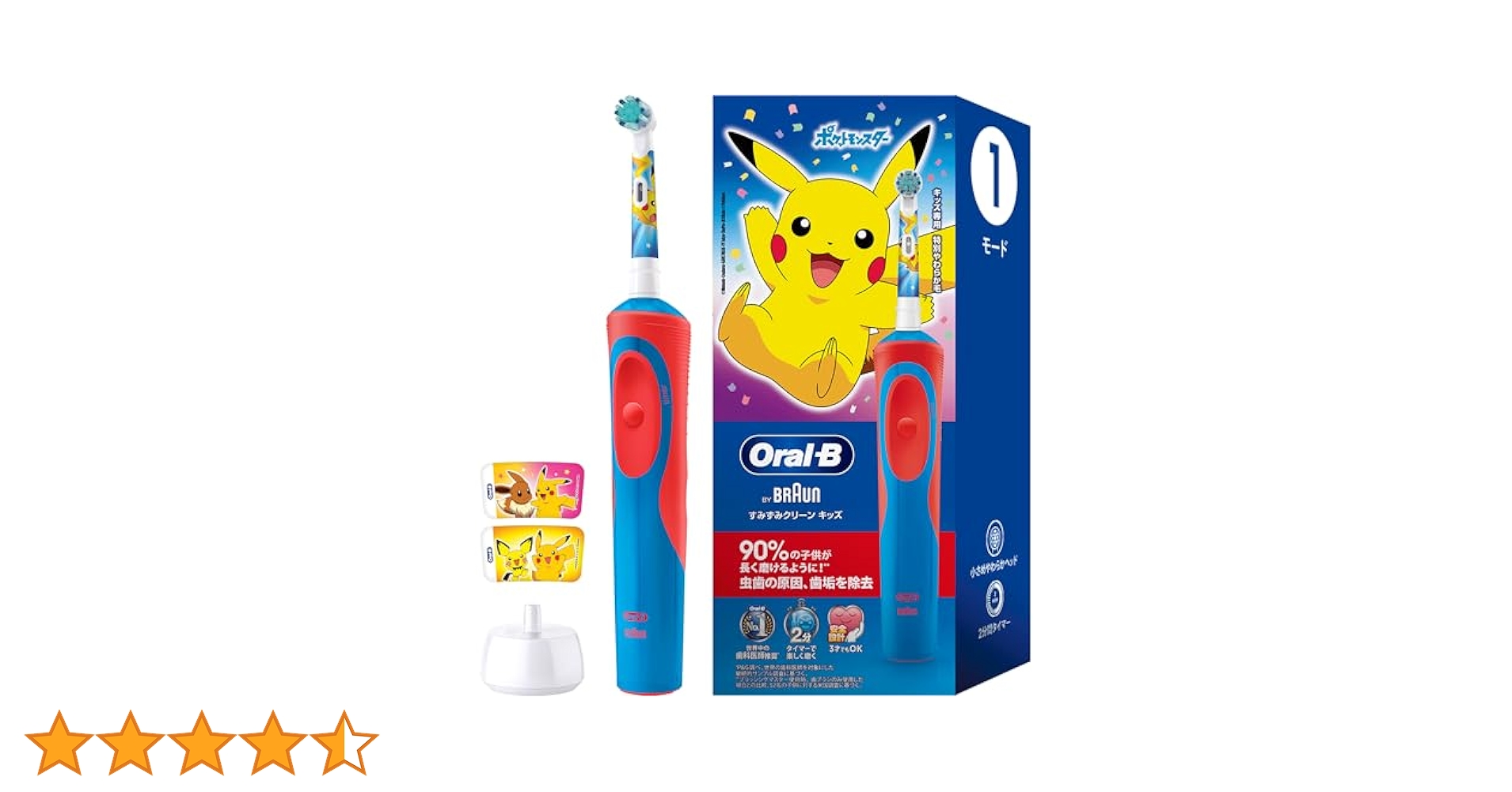 るびー　ピカチュウ すみずみクリーンキッズ プレミアム｜電動歯ブラシ【ブラウン